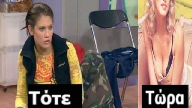 Θυμάστε την Μαριλένα από το δέκα λεπτά κήρυγμα; Πάρτε υπογλώσσιο και δείτε πως είναι σήμερα!