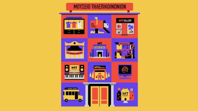 Το Μουσείο Τηλεπικοινωνιών Ομίλου ΟΤΕ μας καλεί και φέτος να ζήσουμε ξεχωριστές εμπειρίες!