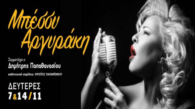 Μπέσσυ Αργυράκη: Έρχεται στη Σφίγγα, για να απογειώσει τις Δευτέρες μας!