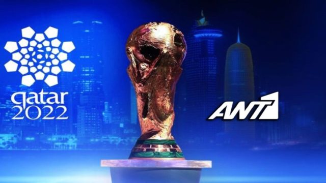 Μουντιάλ 2022: Αναλυτικά το πρόγραμμα και οι μεταδόσεις! Ποια παιχνίδια δείχνει ο ΑΝΤ1 και ποια ο ΑΝΤ1+