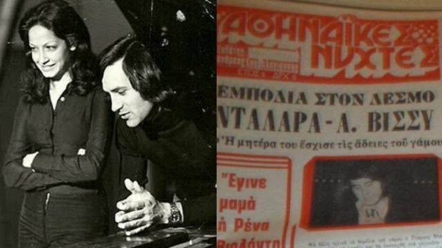 Μαθεύτηκε μετά από 39 χρόνια για τον Γιώργο Νταλάρα: Η μάνα του είχε σκίσει τις άδειες του γάμου με την Άννα Βίσση!