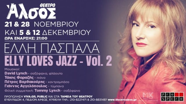 H Έλλη Πασπαλά επιστρέφει με την παράσταση “Εlly loves jazz – Vol.2”, στο χειμερινό Θέατρο Άλσος