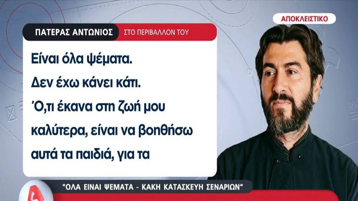 Κιβωτός του Κόσμου: Δεύτερη τοποθέτηση πατέρα Αντώνιου – «Κακή κατασκευή σεναρίων»