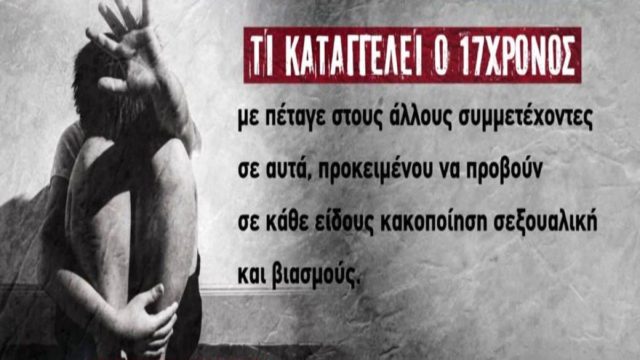 Φρίκη στα Πετράλωνα: «Η 22χρονη κόρη κακοποιείτο για 6,5 χρόνια, ο γιος για πάνω από 3 χρόνια & το μικρότερο παιδί…» – Νέα στοιχεία για τον εφιάλτη που έζησαν από τον πατέρα