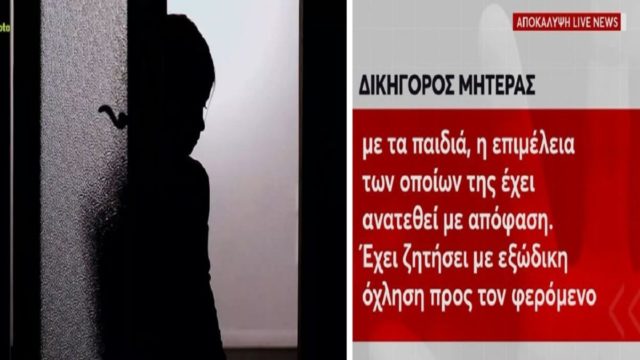 Φρική στα Πετράλωνα: Το σπίτι “κολαστήριο” και η απάντηση της μάνας – «Με είχαν κακοποιήσει σε όργια» – Ανατριχιαστικές οι περιγραφές των παιδιών (Video)
