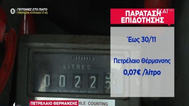 Πετρέλαιο θέρμανσης: Ανατροπή με την τιμή! Αναλυτικά τα δικαιολογητικά για αίτηση στο myΘέρμανση (Video)