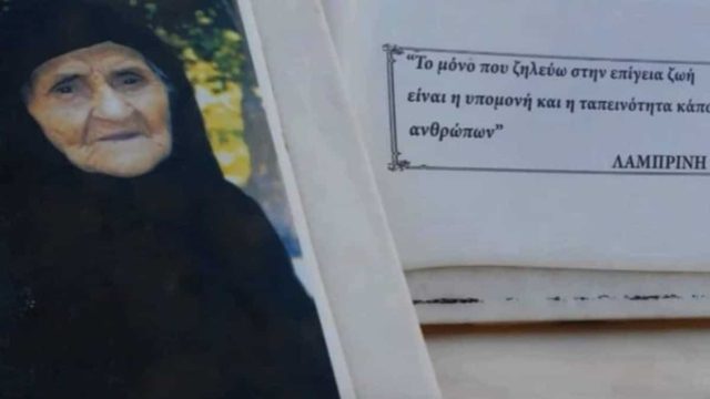 Ανατριχίλα και δέος από την προφητεία της Γερόντισσας Λαμπρινής: «Θα βλέπουν τα πάντα για σένα, πόσα χρωστάς…»