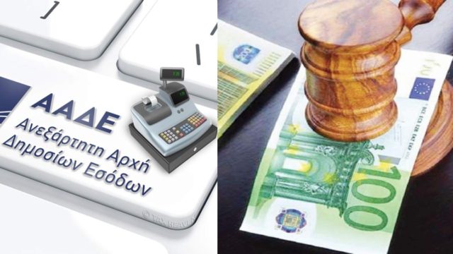 «Φάκα» από την ΑΑΔΕ – Πρόστιμο έως 5.000 ευρώ σε όσους έχουν αυτό το εισόδημα