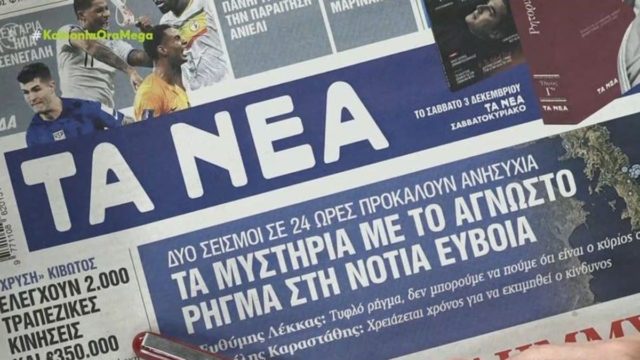 Τα πρωτοσέλιδα των εφημερίδων (30/11)