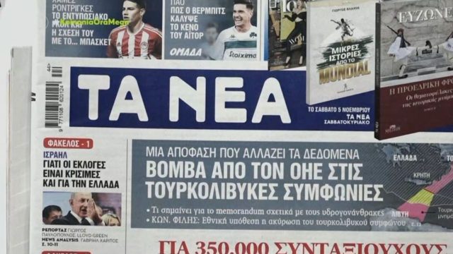 Τα πρωτοσέλιδα των εφημερίδων (1/11)