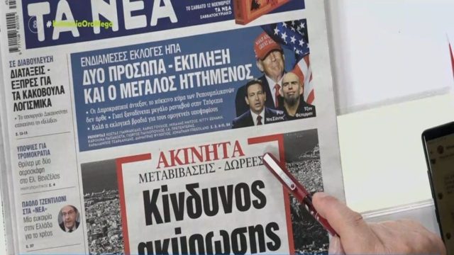 Τα πρωτοσέλιδα των εφημερίδων (11/11)