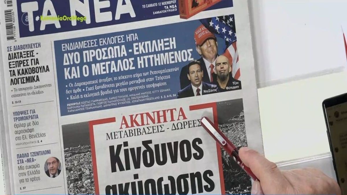 Τα πρωτοσέλιδα των εφημερίδων (11/11)