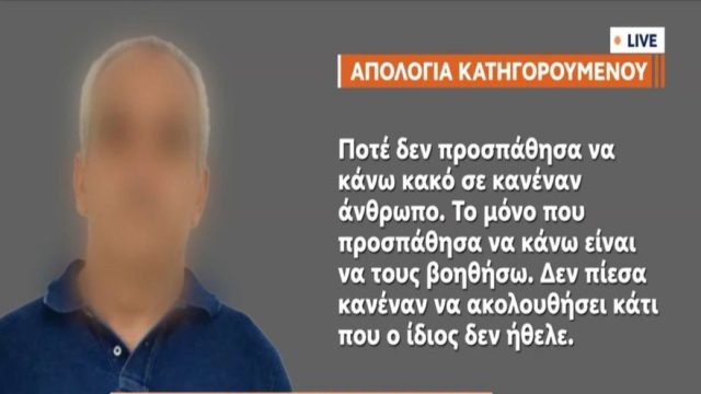 Ψευτογιατρός: Ποινή «μαμούθ! 8 φορές ισόβια, 50 χρόνια κάθειρξη και 327.000 ευρώ – Δεν αναγνωρίστηκε κανένα ελαφρυντικό
