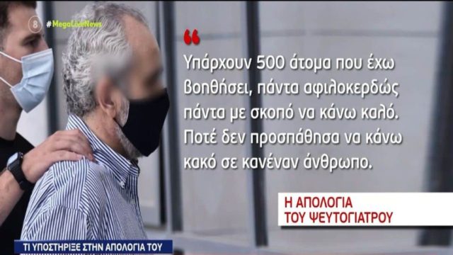 Ψευτογιατρός: Ξέσπασε σε κλάματα η πρόεδρος ανακοινώνοντας την ποινή – «Συγκινούμαι… Εύχομαι και τα δικά μου παιδιά να έχουν…» (Video)
