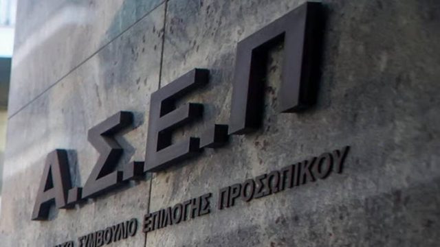 ΑΣΕΠ: Έρχεται καινούργια προκύρηξη για μονιμοποίηση με απολυτήριο λυκείου στο e- ΕΦΚΑ