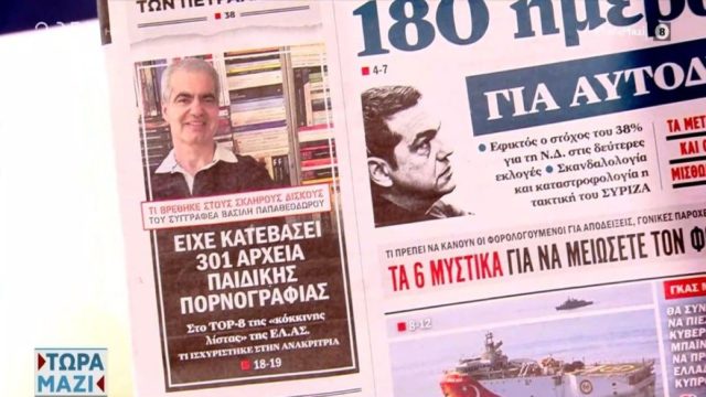Τα πρωτοσέλιδα των εφημερίδων (6/11)