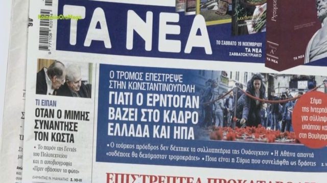 Τα πρωτοσέλιδα των εφημερίδων (15/11)