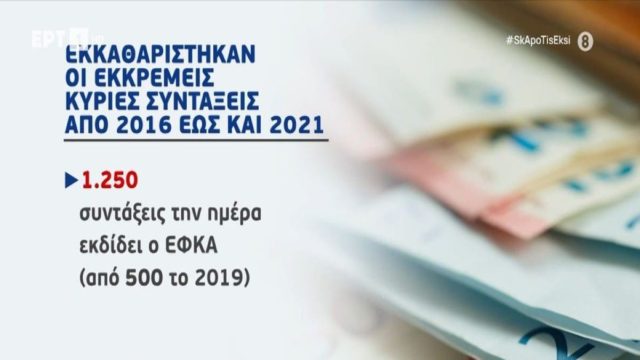 Συντάξεις: «Κρυφό» 500ευρω «μποναμάς» για 222.000 συνταξιούχους – Ποιοι θα πάρουν αύξηση πριν τα Χριστούγεννα