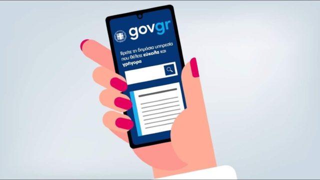 Συναγερμός με Taxisnet και κωδικούς – Τί συνέβη και τί πρέπει να κάνετε