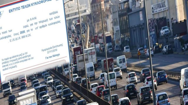 Τέλη κυκλοφορίας 2023: Μέσα στην εβδομάδα στο MyCar τα ειδοποιητήρια – Όλα όσα πρέπει να ξέρετε