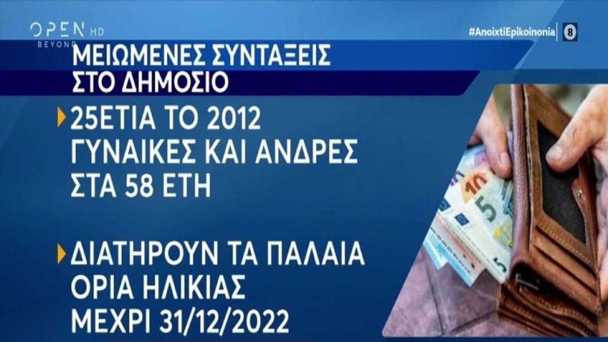 Οριστικό «μαχαίρι» στις συντάξεις – Ποιοι επηρεάζονται άμεσα