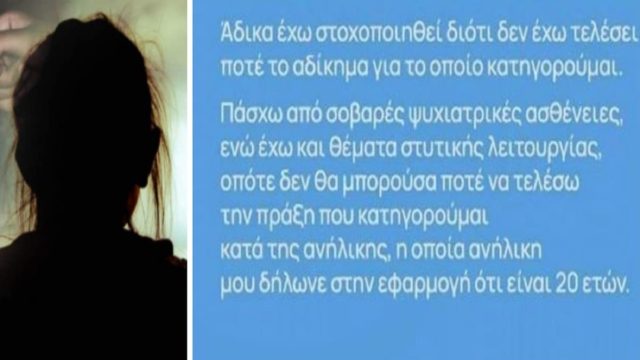 Βιασμός 12χρονης στον Κολωνό: «Άδικα έχω στοχοποιηθεί! Πάσχω από σοβαρές ψυχιατρικές ασθένειες» – Τι υποστηρίζει ο 34χρονος μέσα από τις φυλακές (Video)