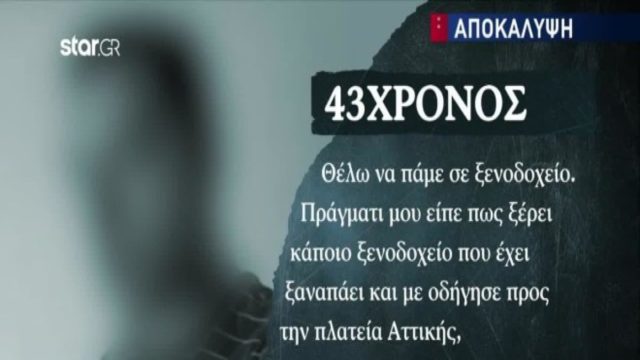 Βιασμός 12χρονης στον Κολωνό: O 43χρονος ηλεκτρολόγος και η «αναζήτηση για διαμέρισμα airbnb» – Τι είπε για τον οίκο ανοχής