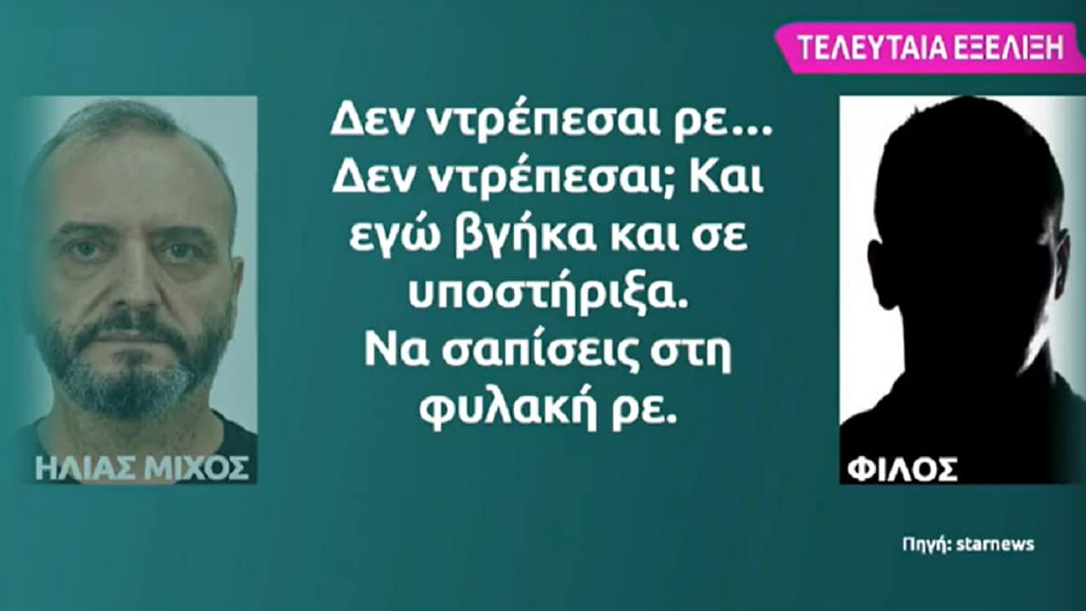 Βιασμός 12χρονης στον Κολωνό: «Θα τα πούμε άλλη στιγμή για τη μικρή, δεν υπάρχουν…» – Το “μυστικό” τηλεφώνημα του 53χρονου από τα κρατητήρια (Video)
