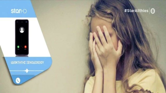 Βιασμός 12χρονης στον Κολωνό: «Δεν με έχει ενοχλήσει η αστυνομία αλλά γιατί να με…» – “Έσπασε” τη σιωπή του ο ιδιοκτήτης του ξενοχείου (Video)