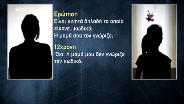 Βιασμός 12χρονης στον Κολωνό: «Καίει» τον Μίχο και αθωώνει τη μητέρα της η ανήλικη – «Μου έδιναν χρήματα για…» (Video)