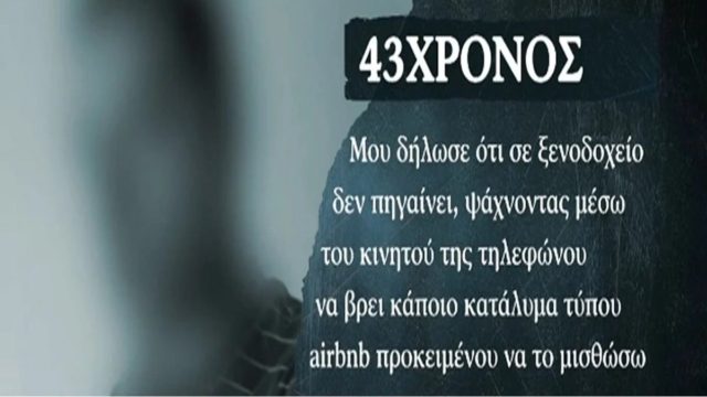 Βιασμός 12χρονης στον Κολωνό: Προφυλακιστέος ο 43χρονος ηλεκτρολόγος – Τι είπε για τον οίκο ανοχής (Video)