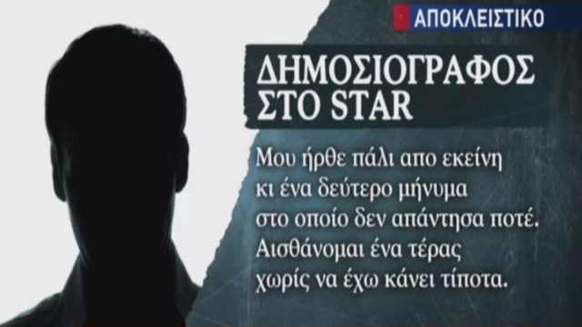 Βιασμός 12χρονης στον Κολωνό: Πατέρας δύο παιδιών ο δημοσιογράφος που μίλησε μαζί της – «Μου είπε αν θέλω να…» (Video)