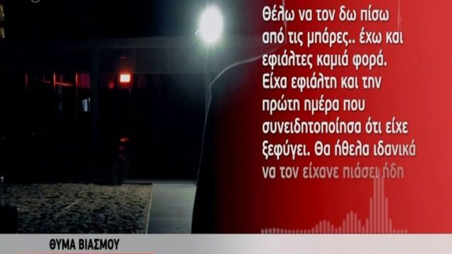 Χαλκιδική: «Αντιστάθηκα όσο μπορούσα αλλά…» – Συγκλονίζει 22χρονη που έπεσε θύμα βιασμού σε ερημική παραλία (Video)