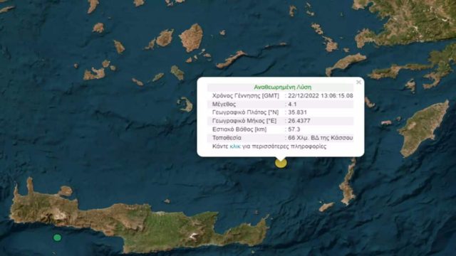 Συναγερμός στα Δωδεκάνησα – Δυνατός σεισμός στην Κάσο