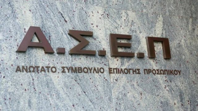 ΑΣΕΠ: Άρχισε η υποβολή αιτήσεων για τον μεγάλο γραπτό διαγωνισμό