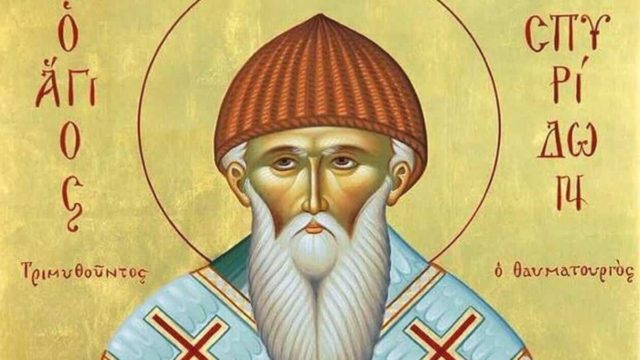 “Η κατσίκα τότε άρχισε να βελάζει δυνατά και άγρια και να τον χτυπά με τα κέρατα στο κεφάλι”, αυτή είναι η άγνωστη ιστορία του Αγίου Σπυρίδωνα που τιμάται σήμερα 12/12