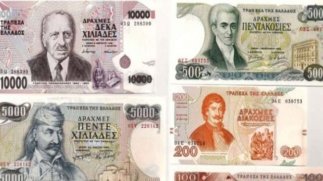 Βόμβα από Τράπεζα της Ελλάδος: Δισεκατομμύρια δραχμές κρυμμένες σε…