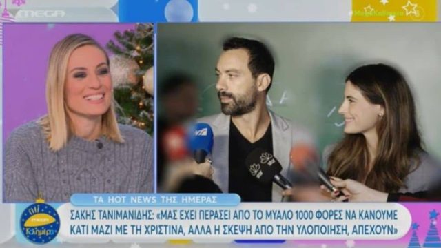 «Μας έχει περάσει από το μυαλό…» – Η αποκάλυψη Χριστίνας Μπόμπα και Σάκη Τανιμανίδη για το νέο τους βήμα!