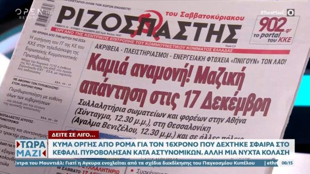 Τα πρωτοσέλιδα των εφημερίδων (10/12)
