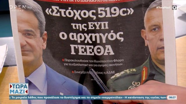 Τα πρωτοσέλιδα των εφημερίδων (24/12)