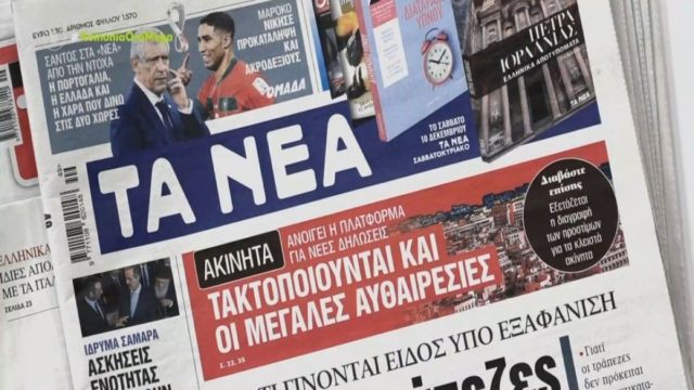 Τα πρωτοσέλιδα των εφημερίδων (8/12)