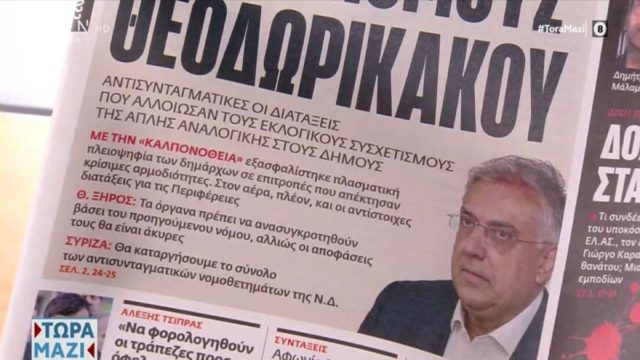 Τα πρωτοσέλιδα των εφημερίδων (3/12)