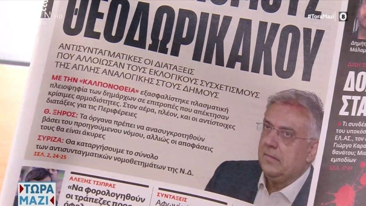 Τα πρωτοσέλιδα των εφημερίδων (3/12)