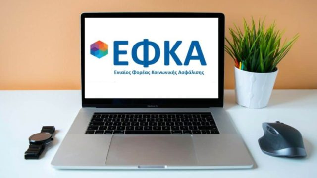 e-ΕΦΚΑ – Ελεύθεροι επαγγελματίες: Δείτε πως γίνεται η δήλωση παράλληλης μισθωτής απασχόλησης