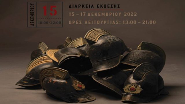Εγκαινιάστηκε η έκθεση “‘Έργα Ζωής” που φιλοξενεί εικαστικά έργα πυροσβεστών