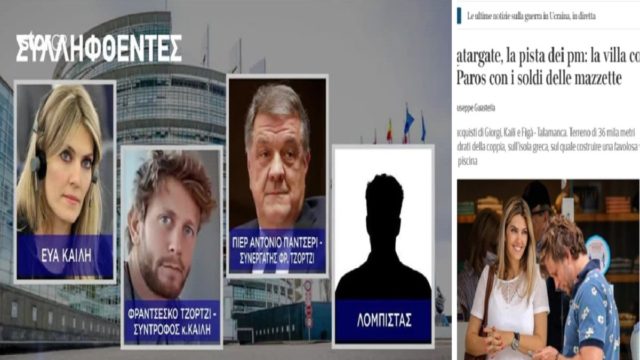 Εύα Καϊλή: Ξέπλυμα χρήματος πίσω από την αγορά της βίλας στην Πάρο; Αποκαλυπτικό ρεπορτάζ της εφημερίδας “Corriere della Serra” (Video)
