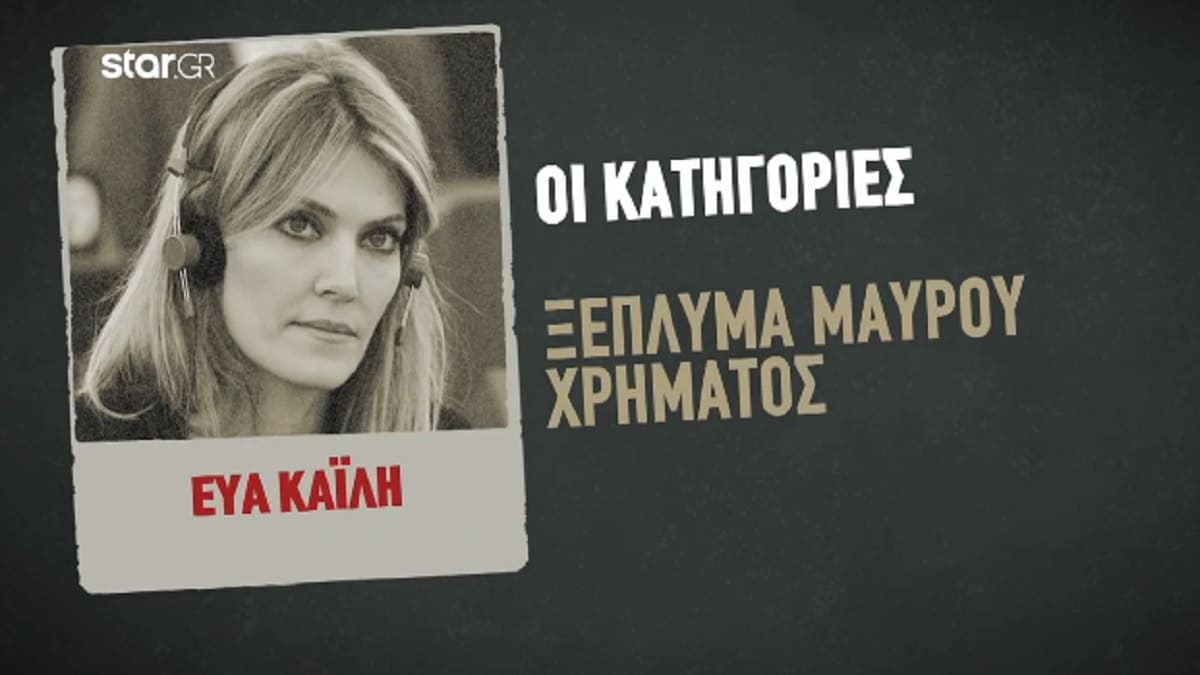 Εύα Καϊλή: «Είμαι αθώα, δεν έχω χρηματιστεί από το Κατάρ» – Τα τρία “καυτά” ερώτηματα που καλείται να απαντήσει στις Αρχές την Πέμπτη (22/12)