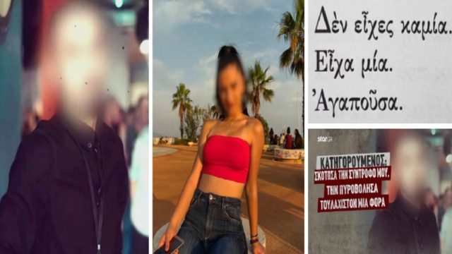 Γυναικοκτονία στον Πειραιά: Οι τσακωμοί, τα ναρκωτικά, η ζήλια και η τελευταία ανάρτηση του δολοφόνου – Πώς έγινε το άγριο φονικό (Video)