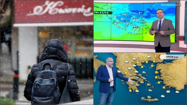 Καιρός σήμερα 20/12: Τσουχτερό κρύο και πρώτα χιόνια – Ποιες περιοχές πλήττει η «πολική κατεβασιά» σύμφωνα με Μαρουσάκη-Αρναούτογλου