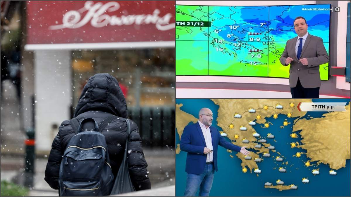 Καιρός σήμερα 20/12: Τσουχτερό κρύο και πρώτα χιόνια – Ποιες περιοχές πλήττει η «πολική κατεβασιά» σύμφωνα με Μαρουσάκη-Αρναούτογλου